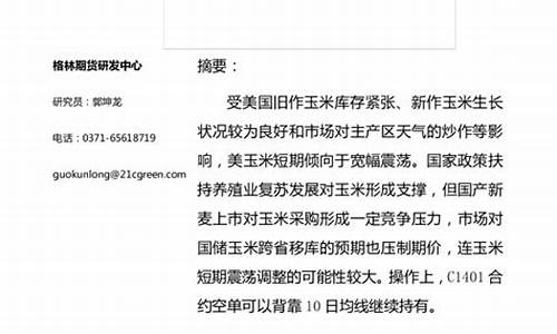 格林期货电话(格林期货电话人工服务)_http://www.czdghg.com_广期所_第1张