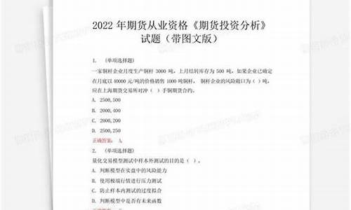 期货从业资格试题下载(期货从业资格考试真题下载)_http://www.czdghg.com_郑商所_第1张