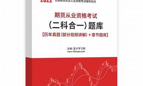 期货真题(期货考试真题2020)_http://www.czdghg.com_中金所_第1张