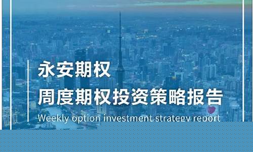 杭州永安期货(杭州永安期货股份有限公司是国企吗)_https://www.czdghg.com_中金所_第1张