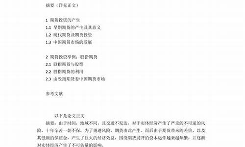 期货的论文(期货的论文选题)_http://www.czdghg.com_大商所_第1张