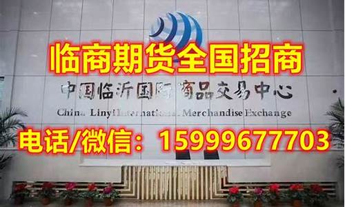 期货加盟(期货加盟平台)_https://www.czdghg.com_上期所_第1张