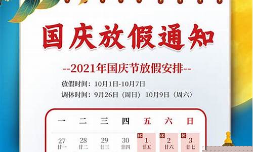 期货国庆节放假安排(24年国庆节放假安排时间表)_https://www.czdghg.com_大商所_第1张