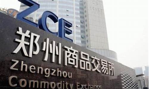 郑煤期货合约(郑煤期货实时行情)_https://www.czdghg.com_上期所_第1张