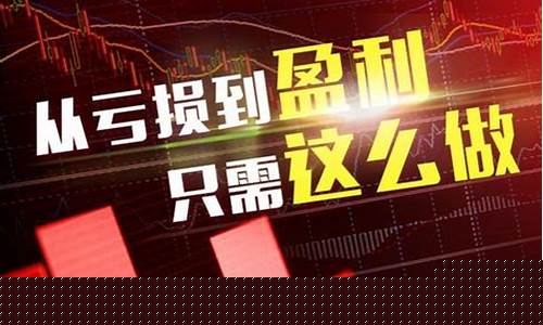 期货稳赚不赔的策略(期货稳赚不赔的方法)_https://www.czdghg.com_广期所_第1张