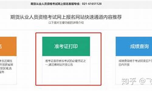 期货从业预约考试报名入口(期货从业预约考试报名入口在哪)_https://www.czdghg.com_大商所_第1张