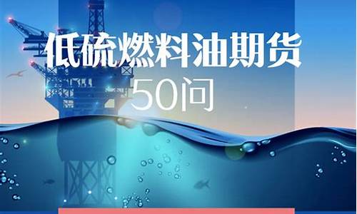 燃料期货(期货燃料油是什么油)_https://www.czdghg.com_中金所_第1张