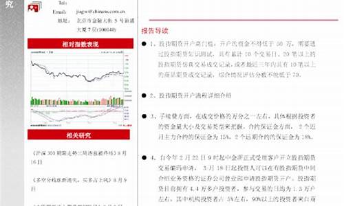 股指期货 开户(股指期货开户在证券公司还是期货公司)_https://www.czdghg.com_上期所_第1张