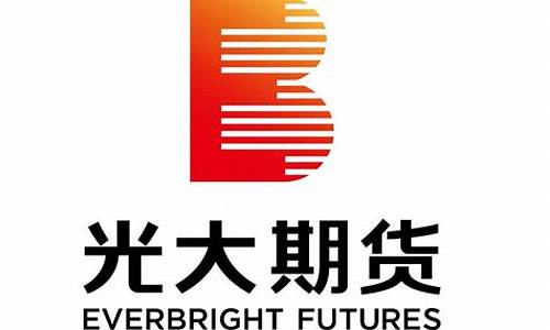北京光大期货(北京光大期货客服电话)_https://www.czdghg.com_广期所_第1张