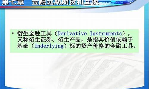 金融期货互换(期货和互换的区别)_https://www.czdghg.com_中金所_第1张