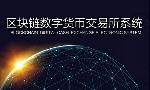 数字货币期货交易所(数字货币交易app)_http://www.czdghg.com_中金所_第1张