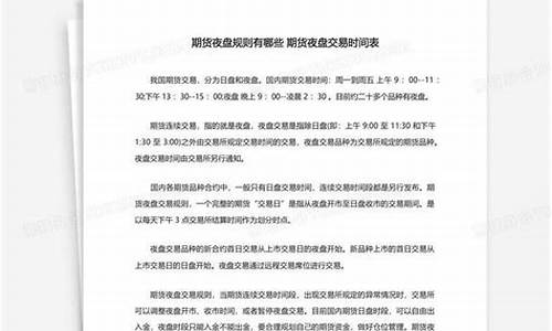 期货夜盘交易规则(期货夜盘是什么意思)_http://www.czdghg.com_中金所_第1张