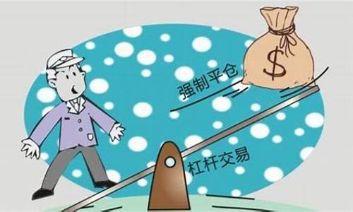 期货强平规则(期货强平是以什么价格强平)_https://www.czdghg.com_大商所_第1张