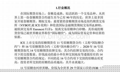 糖11期货(糖11期货实时行情最新)_https://www.czdghg.com_郑商所_第1张