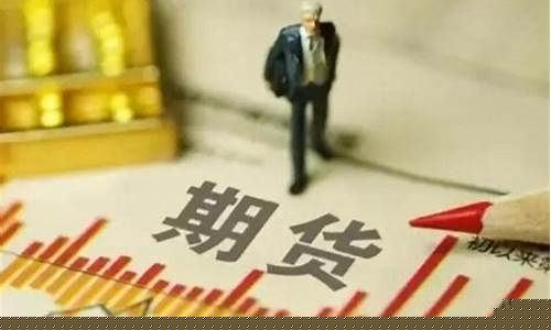 期货能买跌吗(期货能卖吗)_https://www.czdghg.com_中金所_第1张