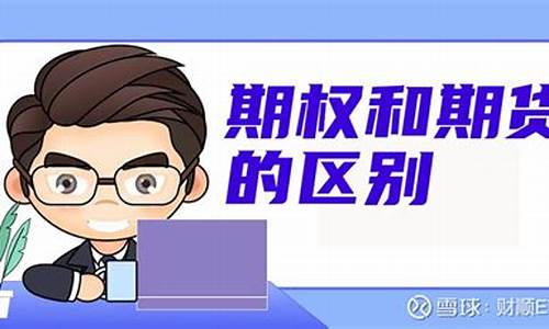 期权与期货(期权与期货市场基本原理第八版答案)_https://www.czdghg.com_广期所_第1张