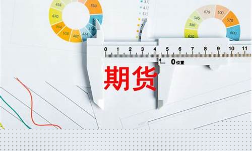 金投期货网(金投期货实时行情)_https://www.czdghg.com_广期所_第1张