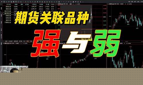 期货关联品种(期货关联品种出现背离是什么原因)_https://www.czdghg.com_大商所_第1张