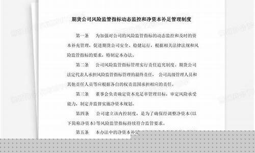 期货公司风险资本准备(期货公司风险资本准备金怎么算)_https://www.czdghg.com_上期所_第1张