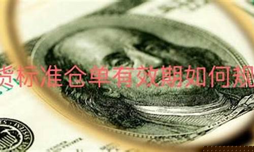 期货有效期(期货持有到期意味着承担什么义务)_https://www.czdghg.com_广期所_第1张