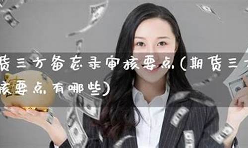 期货备忘录(期货书单)_http://www.czdghg.com_郑商所_第1张