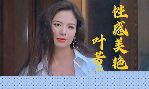 叶芳华期货(叶芳华的个人资料)_https://www.czdghg.com_郑商所_第1张