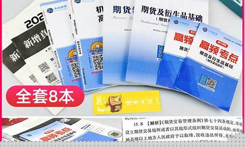 期货从业资格考试押题(期货从业资格考试押题题库)_https://www.czdghg.com_上期所_第1张
