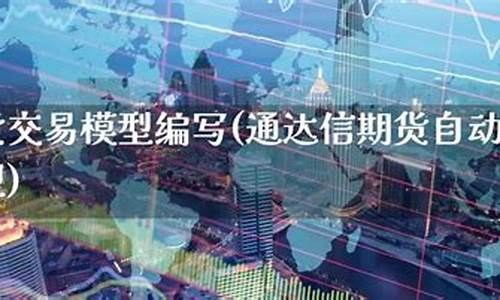 期货自动化交易(期货自动化交易java编程教学)_https://www.czdghg.com_广期所_第1张