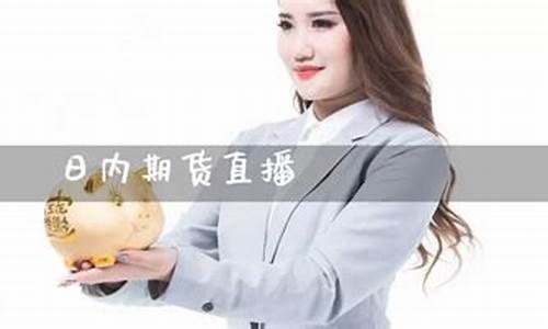 乘风期货直播在哪看(乘风期货直播在哪看啊)_http://www.czdghg.com_郑商所_第1张