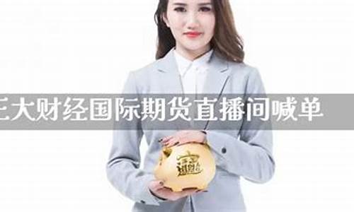 国际期货直播间怎么样(期货直播室-国际期货直播间)_https://www.czdghg.com_大商所_第1张