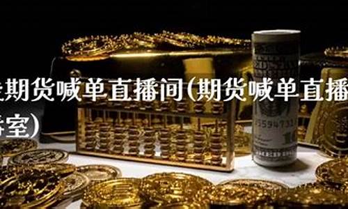 期货德指直播(德指期货dax行情)_https://www.czdghg.com_大商所_第1张