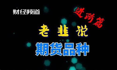 期货基础知识pdf(期货基础知识pdf下载)_https://www.czdghg.com_郑商所_第1张