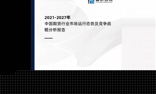 期货公司战略(期货交易战略)_https://www.czdghg.com_郑商所_第1张