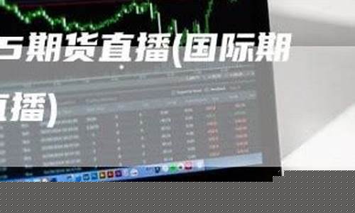 原油上市直播(原油上市直播视频)_https://www.czdghg.com_大商所_第1张