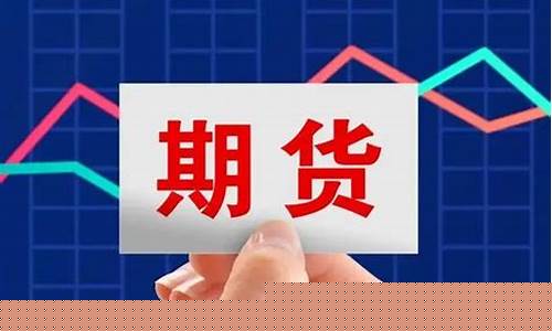 期货转期(期货转出)_http://www.czdghg.com_郑商所_第1张