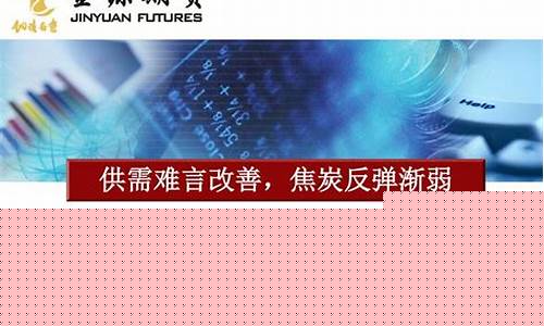 上海金源期货(上海金源期货经纪有限公司)_http://www.czdghg.com_中金所_第1张