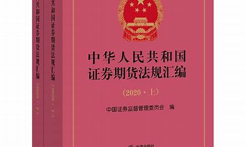 证券期货法律(证券期货法律意见第3号)_http://www.czdghg.com_广期所_第1张