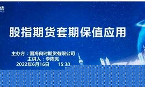 股指期货应用(股指期货开户条件)_https://www.czdghg.com_郑商所_第1张
