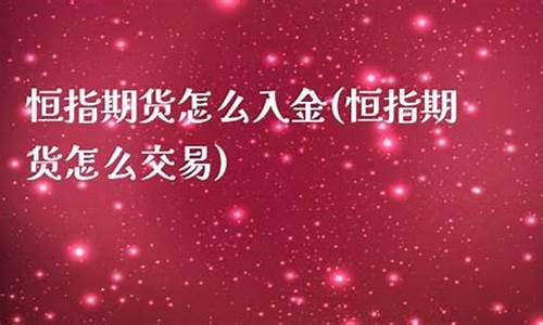 指数期货怎么交易(指数期货怎么交易的)_http://www.czdghg.com_郑商所_第1张