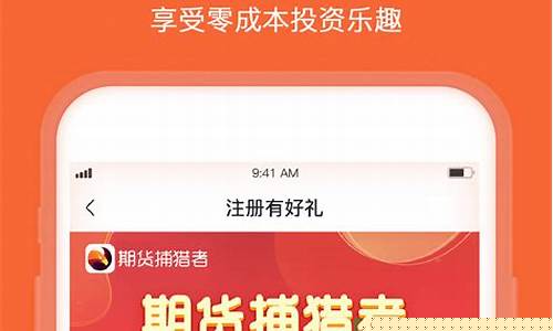 期货捕猎者(期货捕猎者下载)_http://www.czdghg.com_上期所_第1张