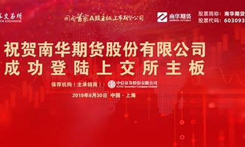 南华期货上市受益股(南华期货未来妖股)_http://www.czdghg.com_大商所_第1张
