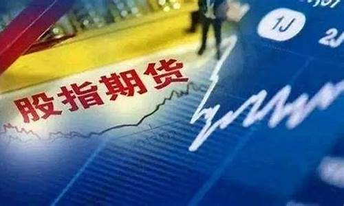 股指期货开仓限制(股指期货开仓什么意思)_http://www.czdghg.com_郑商所_第1张