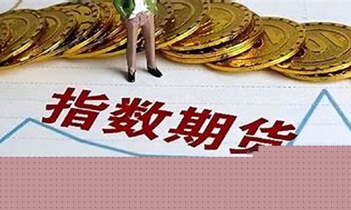 标普期货是什么(标普期货实时行情cfd)_https://www.czdghg.com_郑商所_第1张