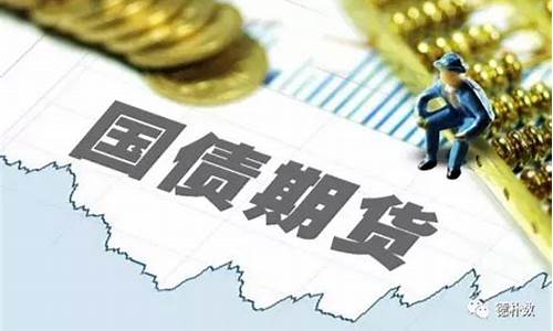 国债期货交易单位(国债期货交易单位是多少)_http://www.czdghg.com_大商所_第1张