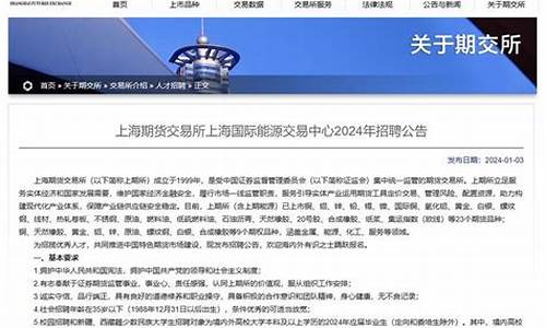 上海期货交易所校园招聘(上海期货交易所工资待遇怎么样)_https://www.czdghg.com_上期所_第1张