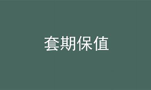 期货基础(期货基础知识考试题库及答案)_https://www.czdghg.com_上期所_第1张