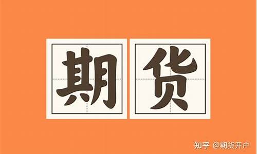 期货是积累_https://www.czdghg.com_中金所_第1张