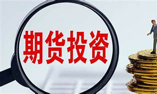 期货收盘价和结算价(期货收盘价和结算价哪个更重要)_https://www.czdghg.com_郑商所_第1张