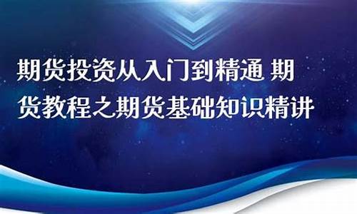 期货基础知识 pdf(期货基础知识考试试题)_https://www.czdghg.com_广期所_第1张