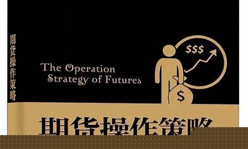 期货入门书籍推荐(期货交易入门书籍)_https://www.czdghg.com_广期所_第1张
